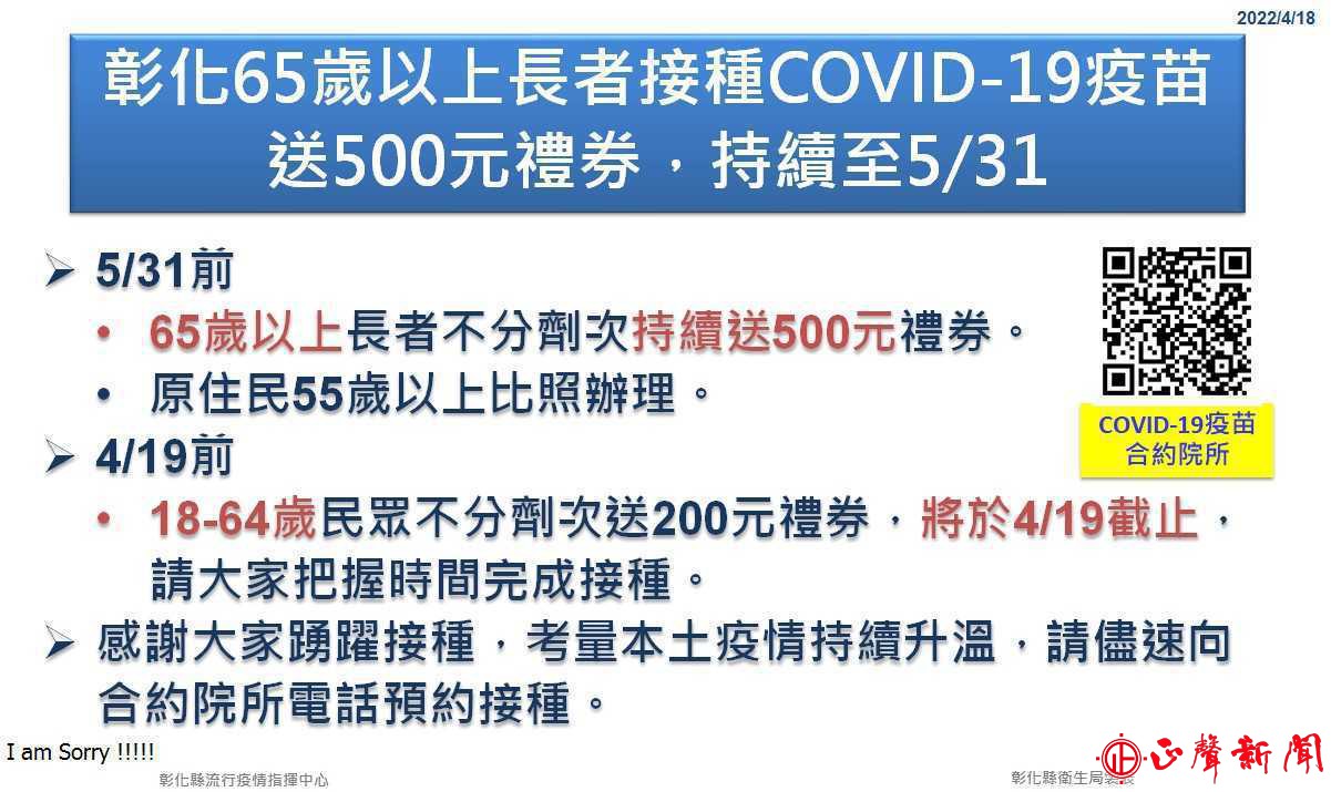  為加強65歲以上長者接種COVID-19疫苗措施，加碼送500元禮券持續至5月31日，期能增加民眾施打意願，以提升疫苗覆蓋率。(記者蔡鳳凰攝-八方新聞｜8NEWS