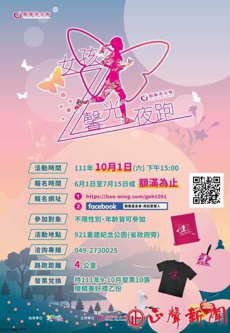 將於2022年10月01日於中興新村舉辦女孩馨光夜跑活動。(記者梁雅玲攝)-八方新聞｜8NEWS