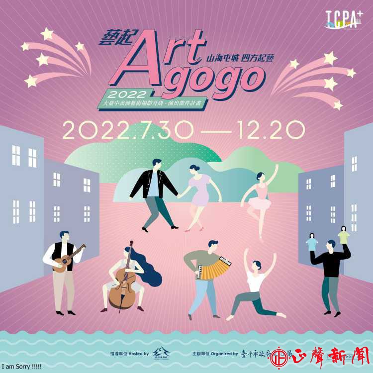  文化局即將從7月30日至12月20日推出「藝起Art go go—山海屯城四方起藝」系列藝文振興活動。(記者梁秀韻攝)-八方新聞｜8NEWS