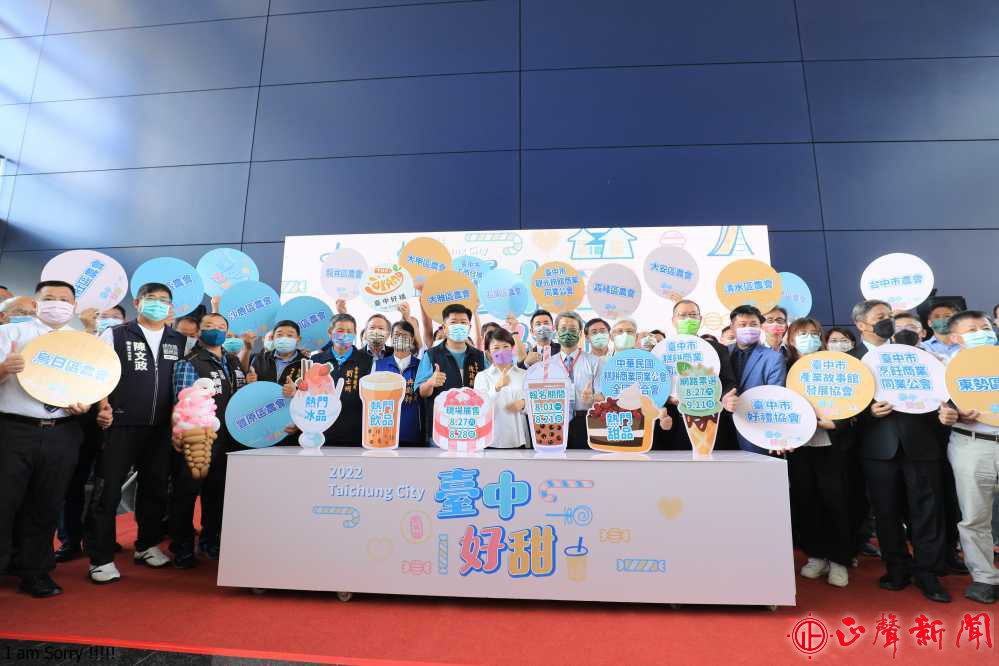  市長盧秀燕(中)宣布「2022台中好甜」主題競賽系列活動開跑，即日起至8月21日，參與徵選。(記者梁金源攝)-八方新聞｜8NEWS