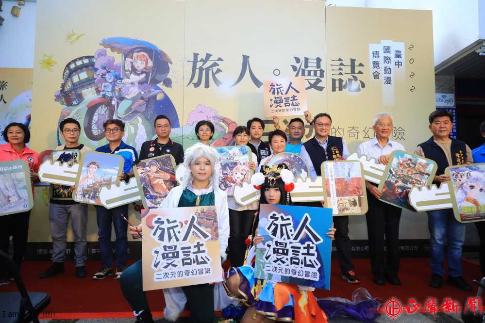  台中國際動漫博覽會今開展，市長盧秀燕(右四)邀民從台中驛出發旅行、冒險。(記者梁金源攝)-正聲新聞