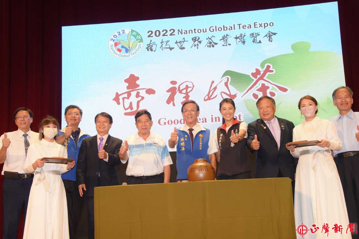 2022南投世界茶葉博覽會今在中興新村隆重開幕20.jpg-正聲新聞