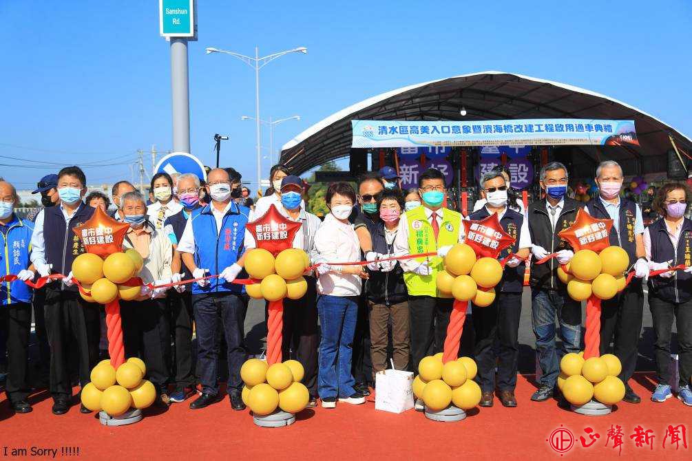 中市濱海橋改建完工今通車 盧市長打造更安全、舒適a.jpg-正聲新聞