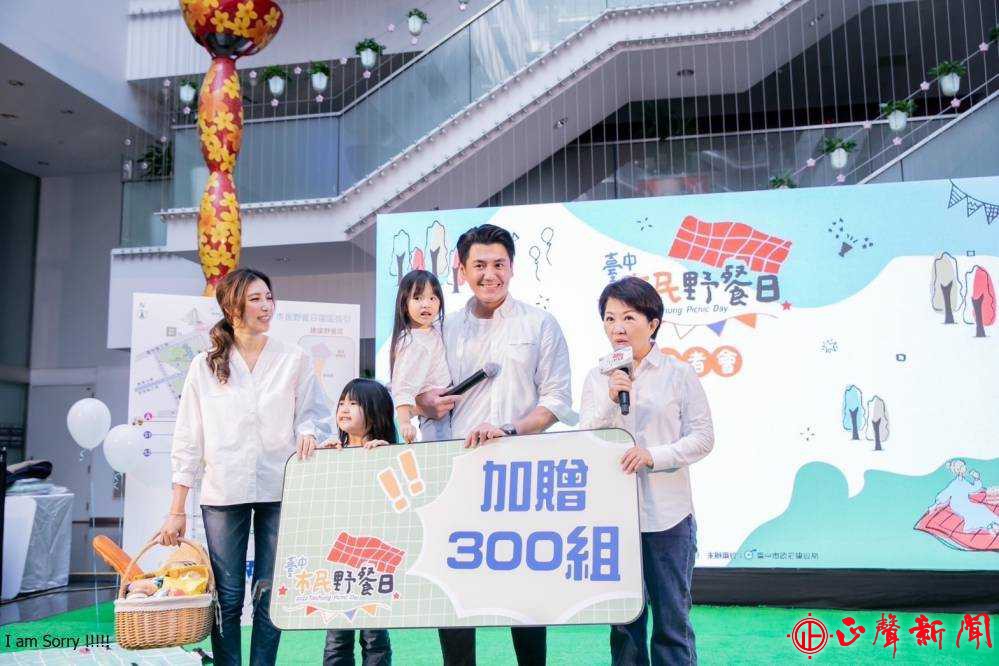  市長盧秀燕(右一)宣布加碼再贈送300組限量紀念野餐墊。(記者梁金源攝) -正聲新聞
