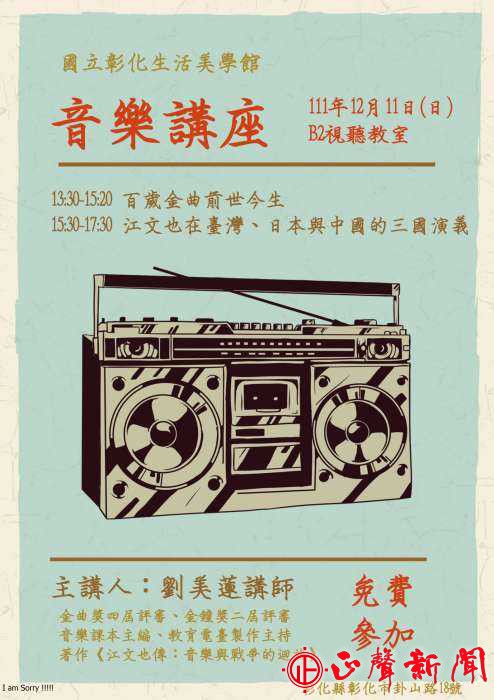  百歲金曲與作曲家江文也傳奇人生將於111年12月11日下午1點30分在該館視聽教室辦理臺灣音樂影音講座。(記者蔡鳳凰攝)-正聲新聞