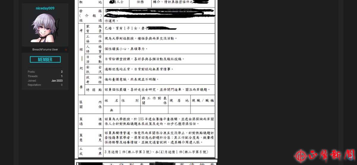 境外網站再公佈販售疑似臺灣軍情局機密資料-正聲新聞