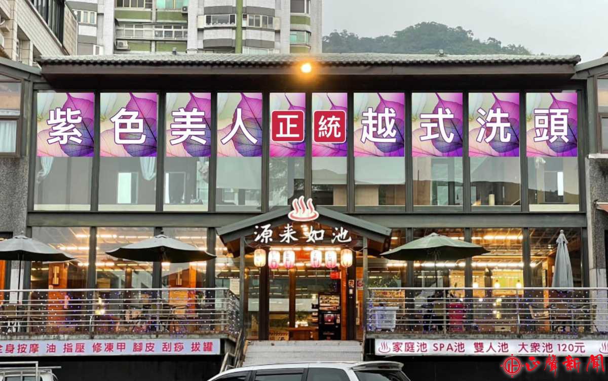 越南籍新住民陳氏雪建立品牌『紫色美人正統越式洗頭』-正聲新聞