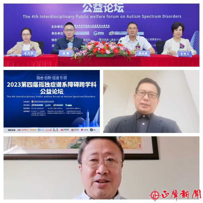 支持中国孤独症诊治工作者 第四届孤独症谱系障碍跨学科公益论坛在蓉举行-正聲新聞