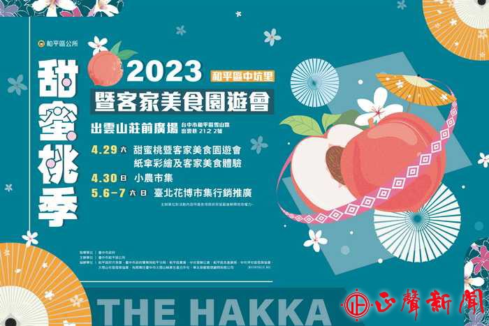  台中市和平區公所將於4月29日至5月7日舉辦「2023甜蜜桃觀光季」系列活動，甜蜜桃也將進軍台北展售。(記者高先鋒攝)-正聲新聞