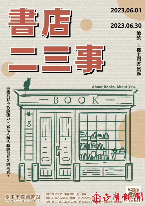  我們把「特色書店」搬進圖書館了！臺中市立圖書館總館即日起至6月底推出「書店二三事」書展。(記者梁秀韻攝)-正聲新聞