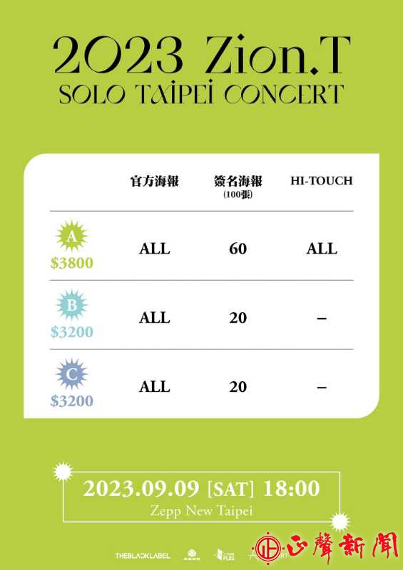 Zion.T 9月9日來台開唱 期待與歌迷分享「楊花大橋」（圖：華藝娛樂 提供）-正聲新聞