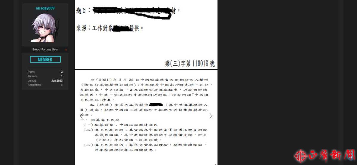 境外網站再公佈販售疑似臺灣軍情局機密資料-正聲新聞