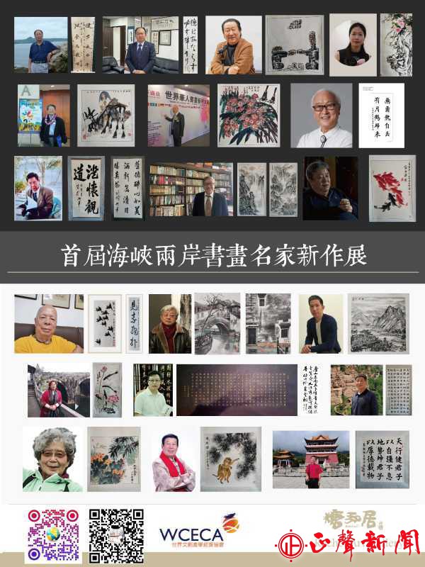 「首屆海峽兩岸書畫名家新作展」3月即將在台北舉行-正聲新聞