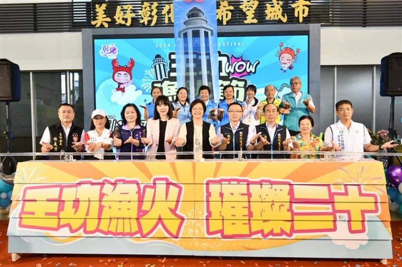 2024王功漁火節 邀您「璀璨王功 精彩二十」濱海旅遊歡樂一夏