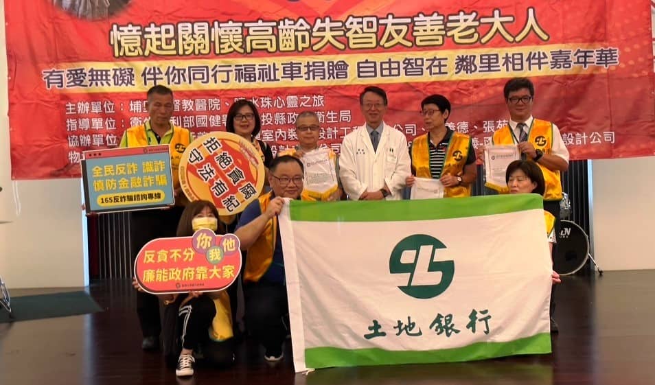 埔基「推動高齡失智友善社區暨福祉車捐贈」活動