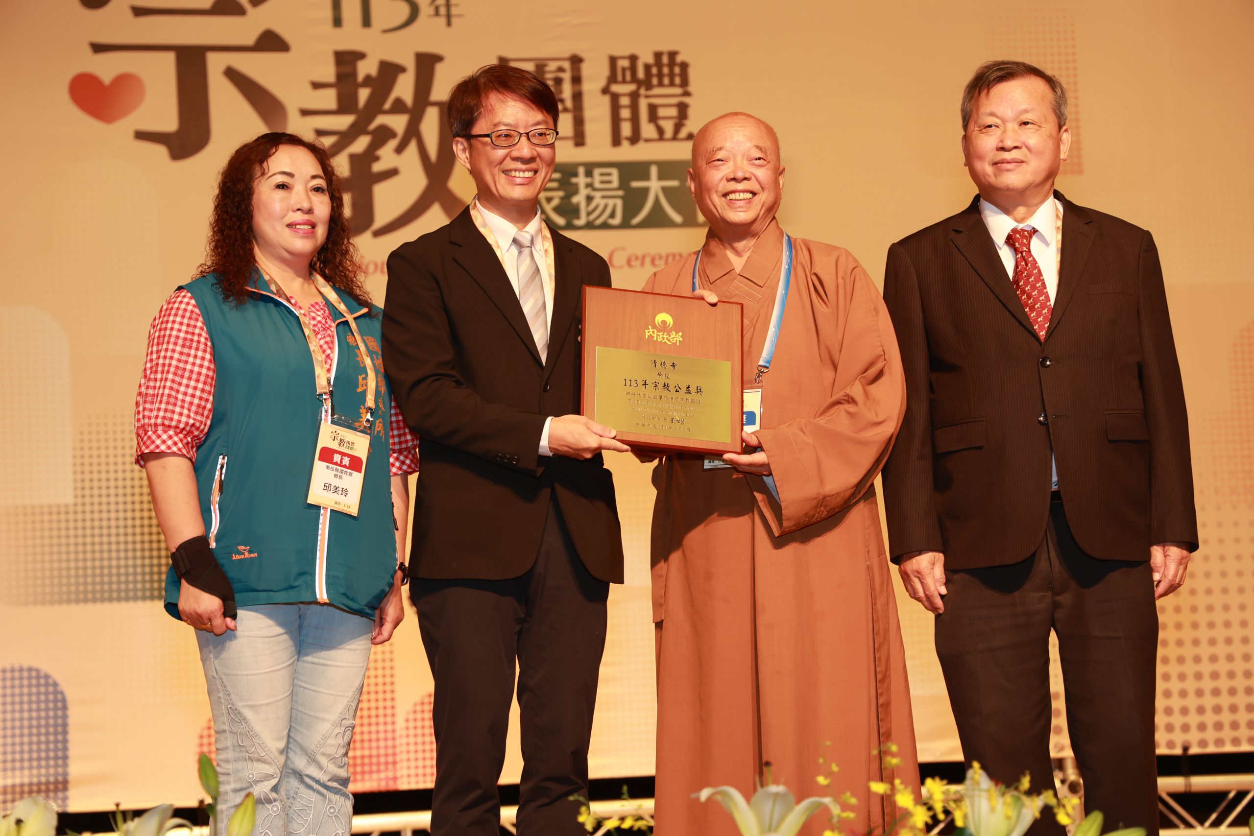 13年宗教團體表揚大會 南投縣有9個宗教團體獲10個獎