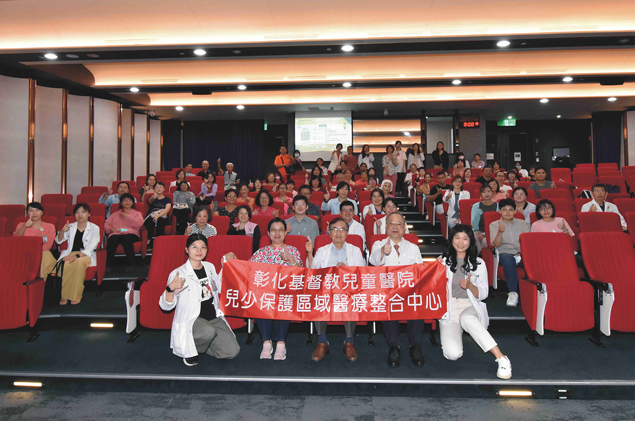 彰基兒醫舉辦兒虐預防研討會 提升專業人員兒少保護能力