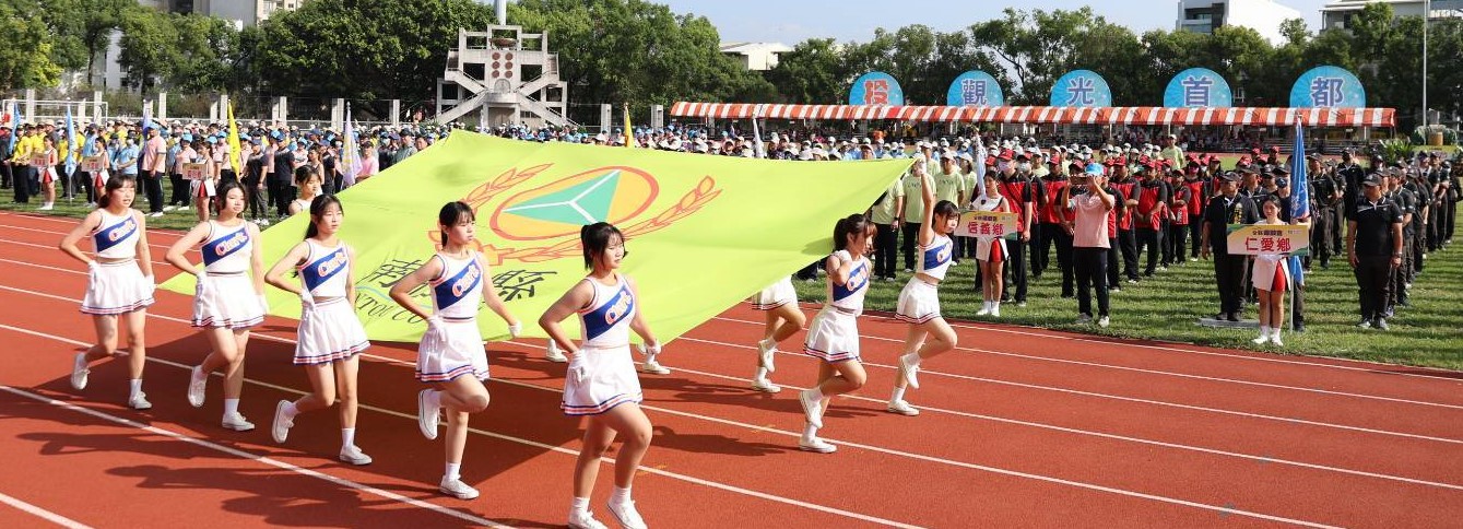 南投縣第72屆全縣運動會盛大開幕