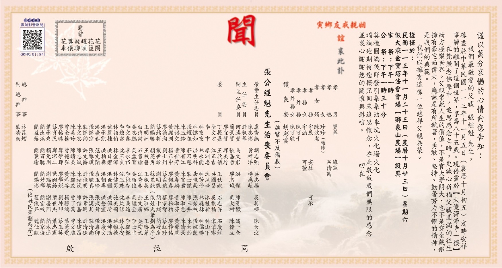 張公經魁先生之喪