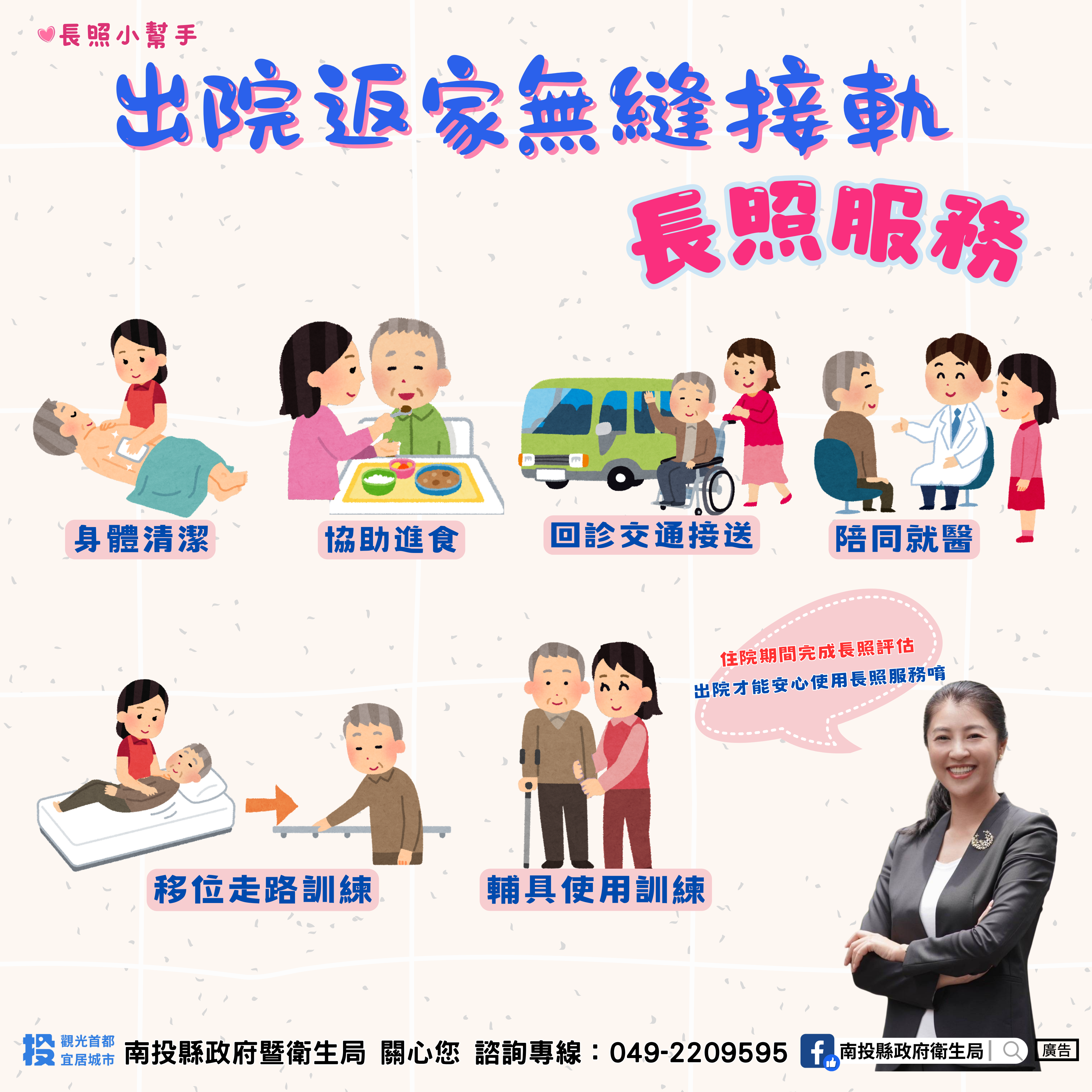 出院返家 無縫銜接長照服務來幫忙