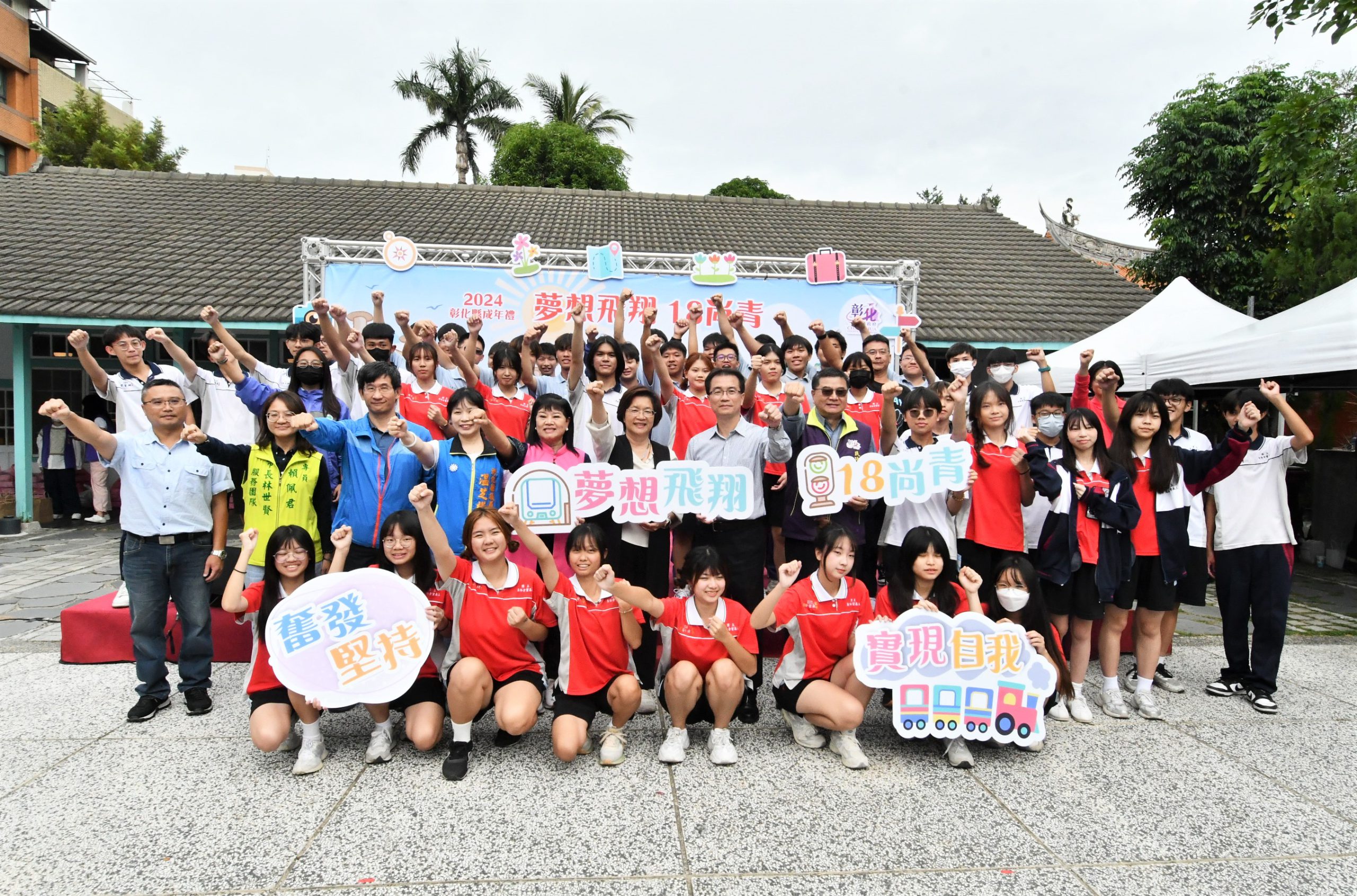 彰化青年 邁向成年 夢想飛翔 18尚青