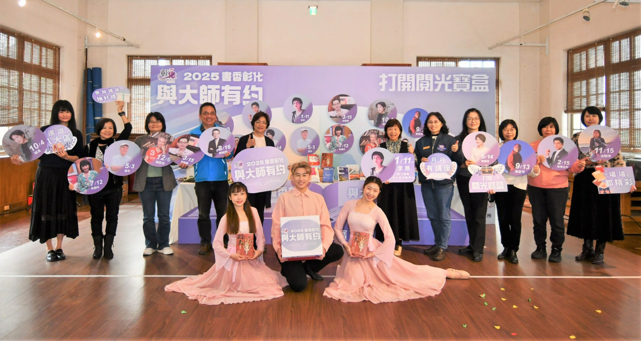 2025「書香彰化─與大師有約~打開閱光寶盒」 閱讀大師智慧‧開啟知識寶盒 1/11日起跑