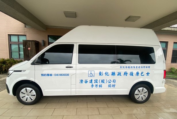 114年度彰化縣身心障礙者小型復康巴士捐贈