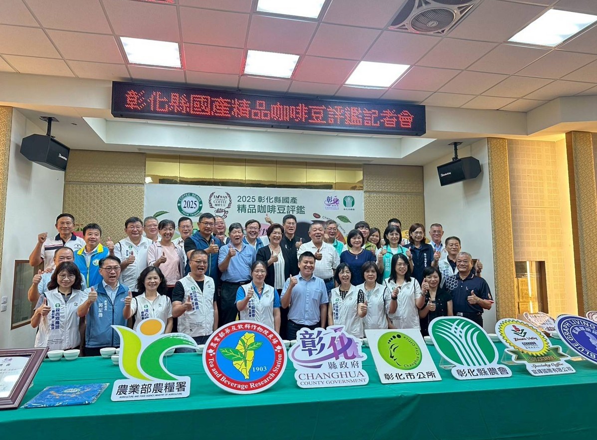2025彰化縣國產精品咖啡豆評鑑活動行銷記者會 持續推廣最優質的彰化品牌