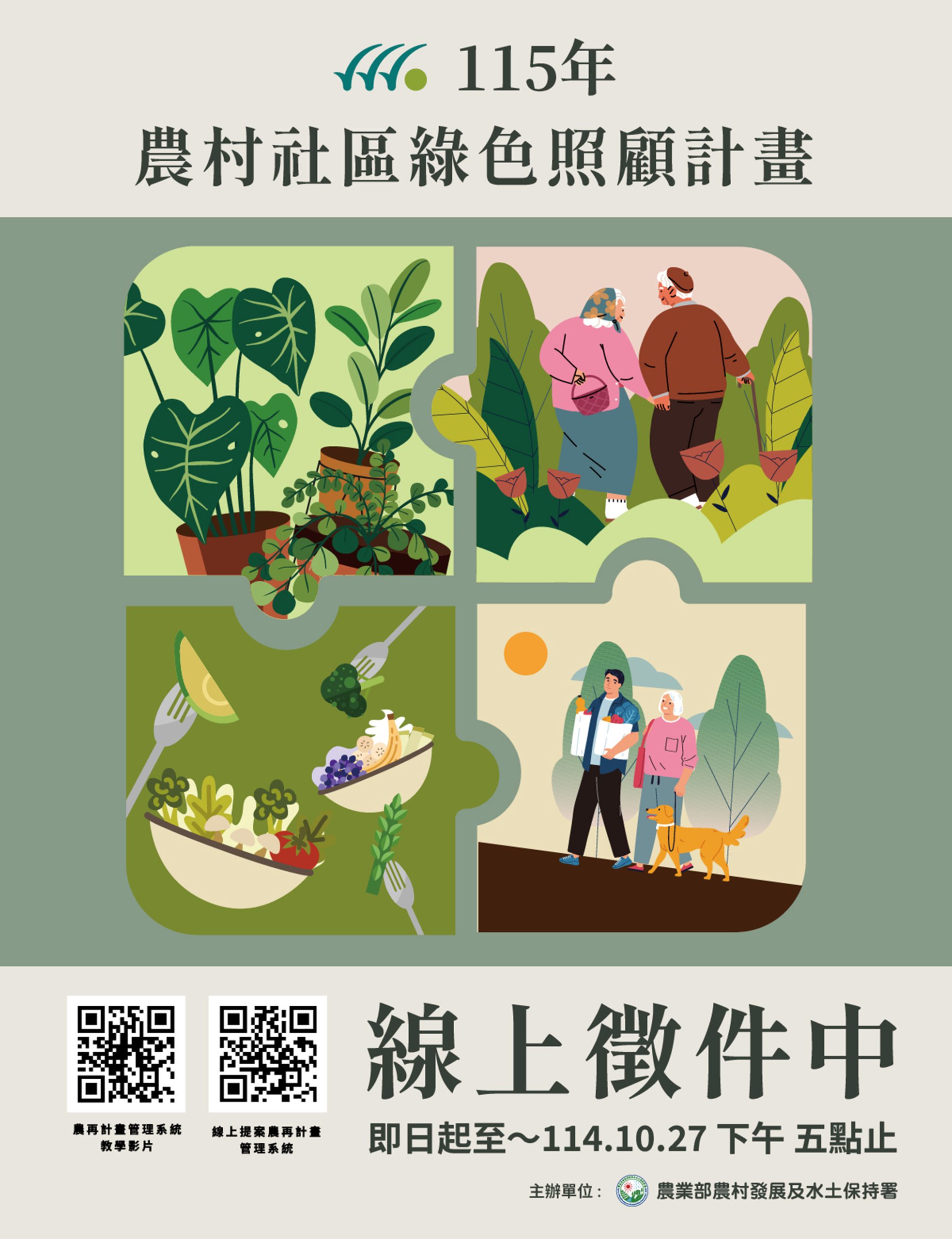 水保署農村綠色照顧徵件開跑 打造高齡友善農村新願景