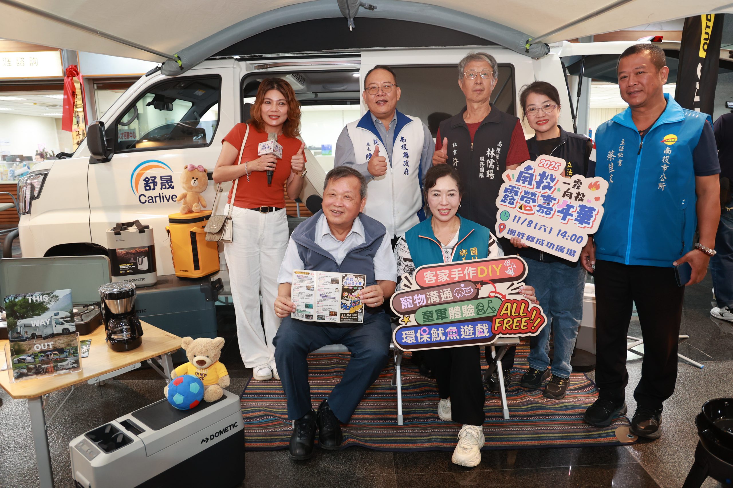 2025南投露營嘉年華 11月8日國姓鄉成功廣場登場