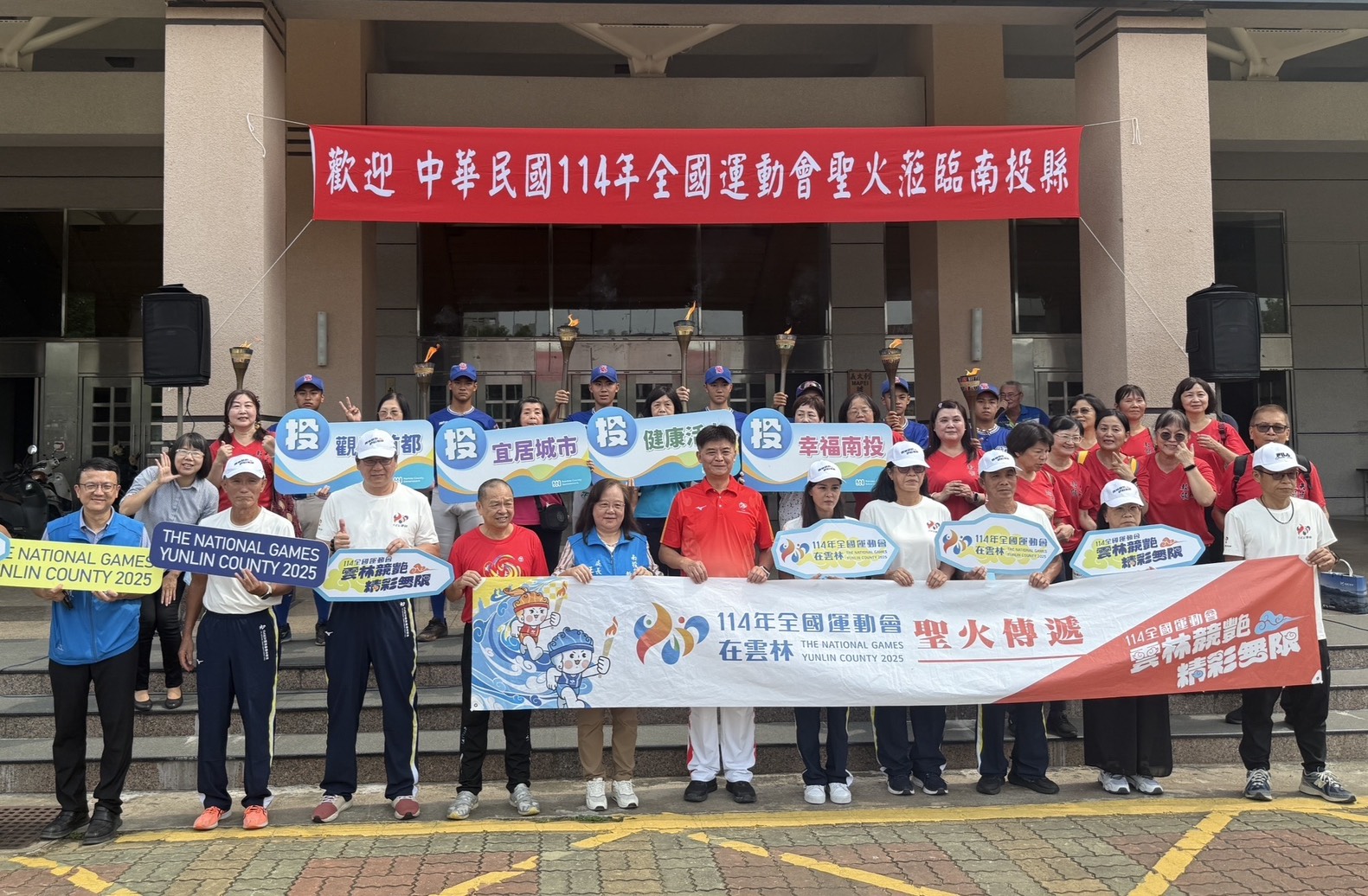 迎接全運聖火 南投縣展現成果並傳遞體育精神