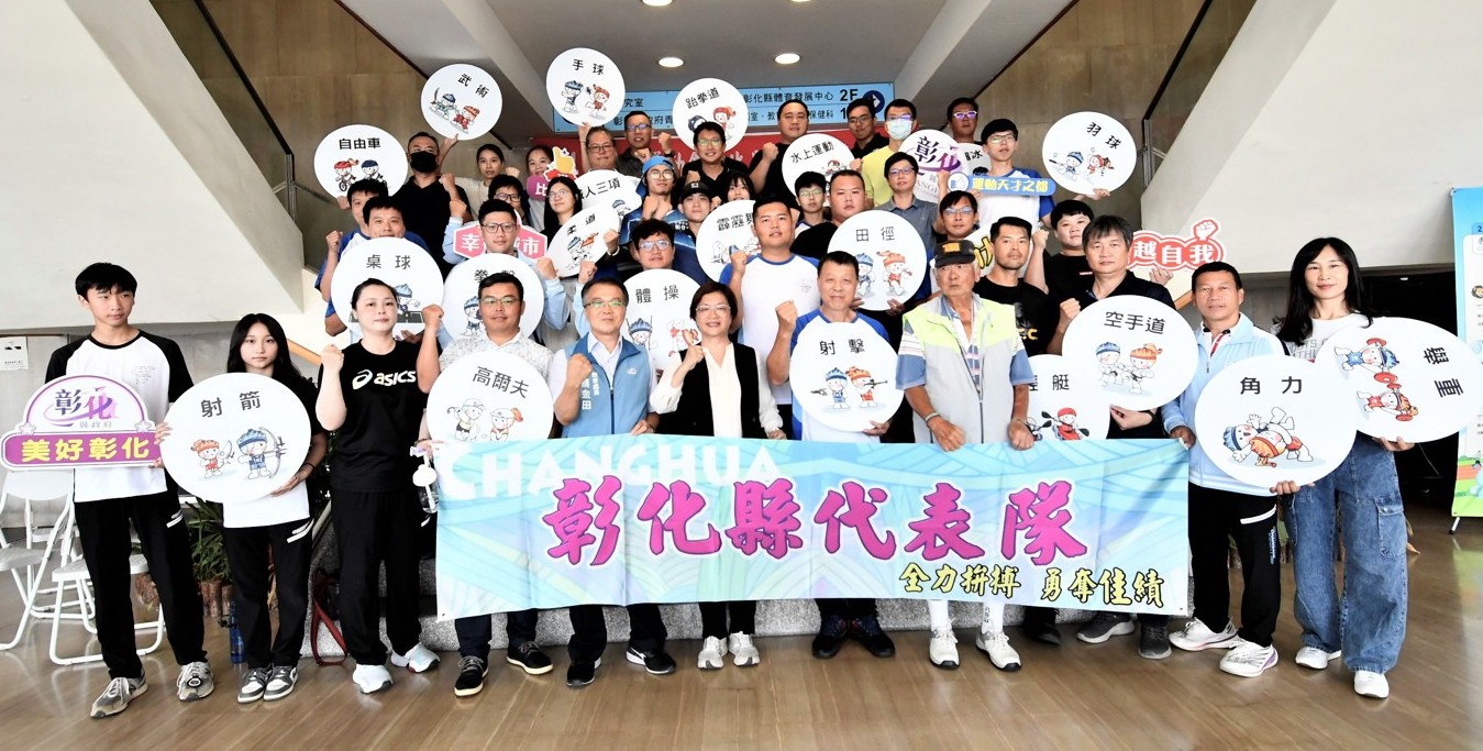 將汗水化為榮耀 114年全國運動會彰化縣代表隊授旗啟航