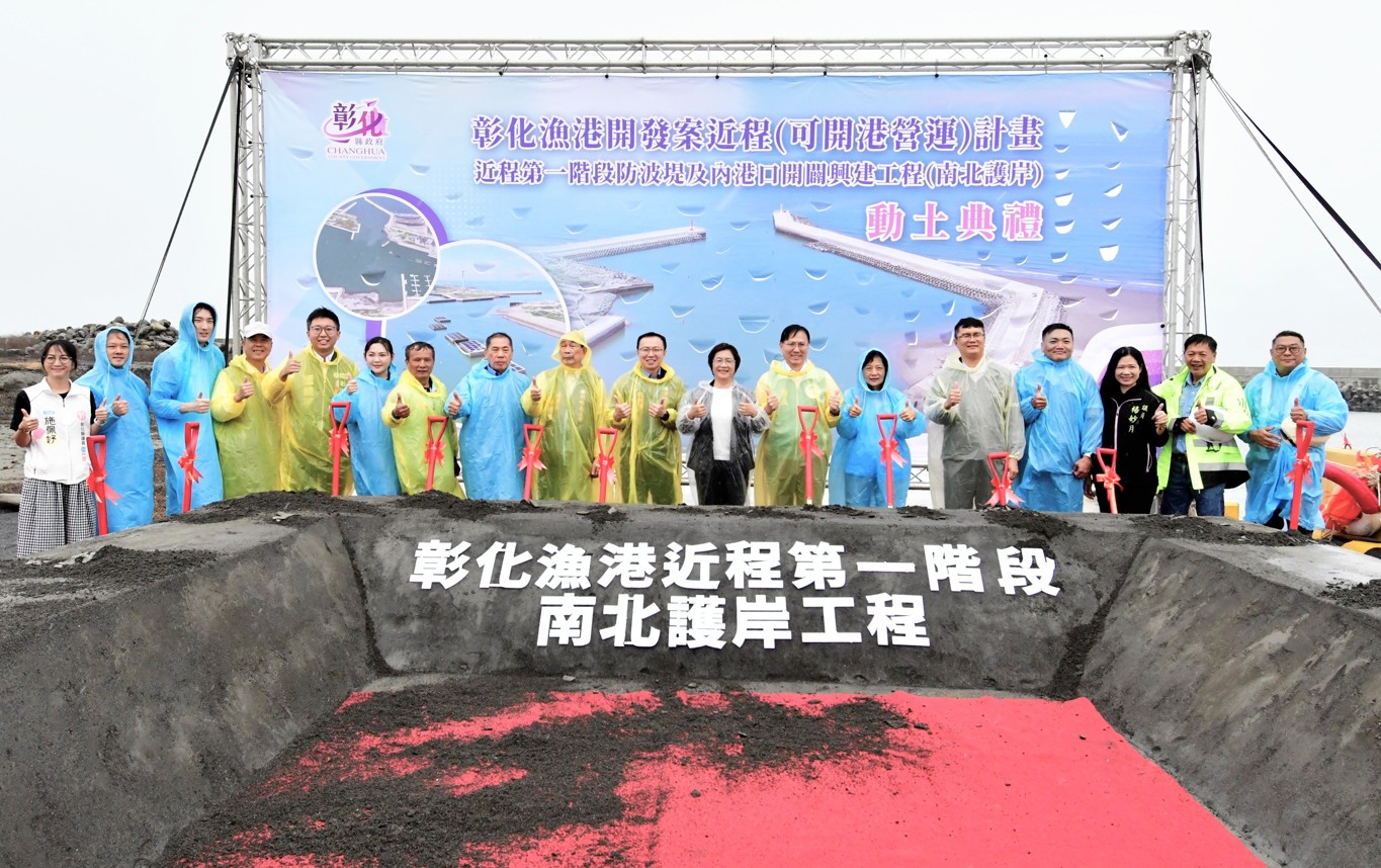 彰化漁港南北護岸工程動土 斥資3.35億 打造安全完善的作業環境