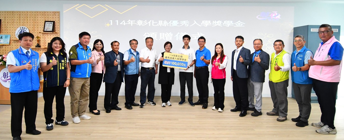 彰化縣頒贈國中會考優異學生獎學金 提出7大教育利多措施鼓勵在地升學