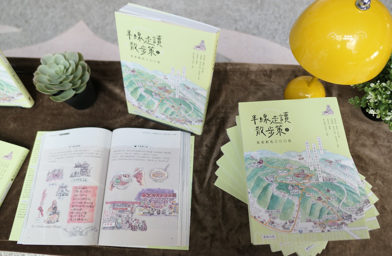 《半線走讀散步策──走走彰化三○○邑》新書發表