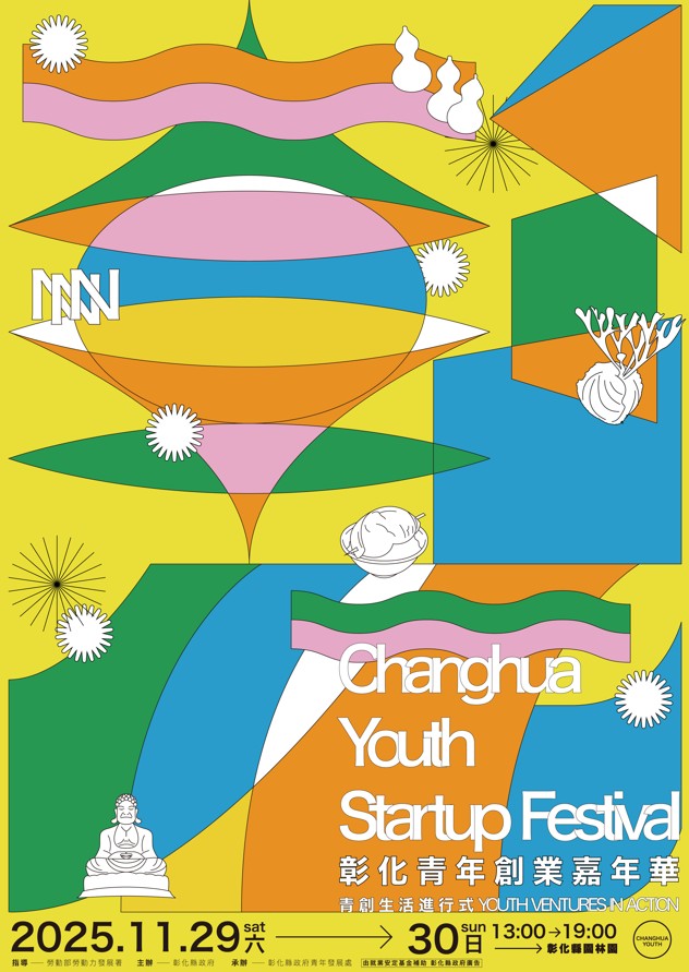 114年彰化青年創業嘉年華
