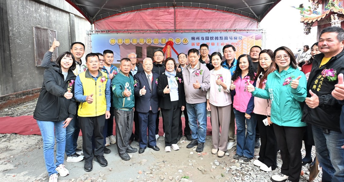 伸港鄉海尾社區活動中心廁所及關懷據點簡易廚房新建工程舉行動土典禮