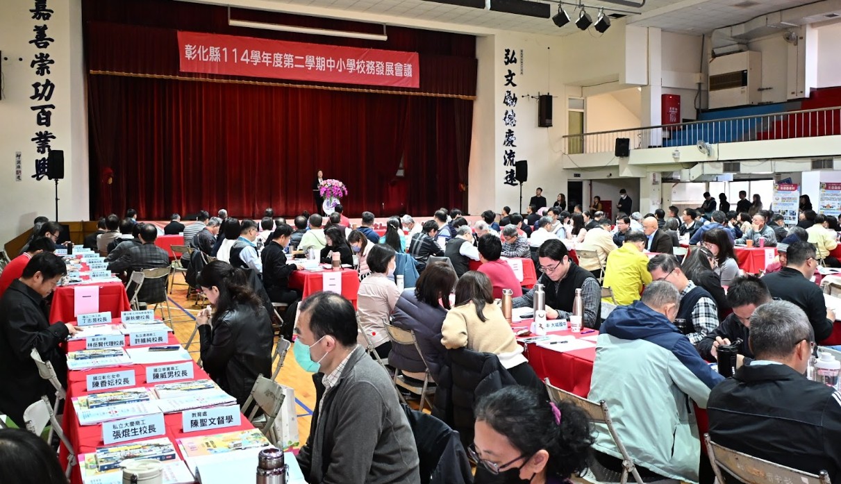 彰化縣舉辦114學年度第二學期校務發展會議 攜手各校持續提升教育