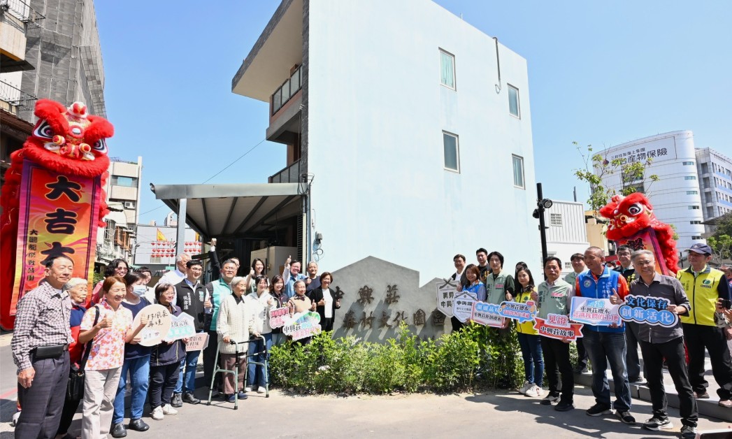中興莊再現風華・眷村記憶新生 中興莊眷村文化園區完工揭牌暨繪本發表