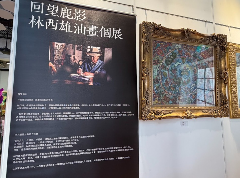 回望鹿影 林西雄油畫個展