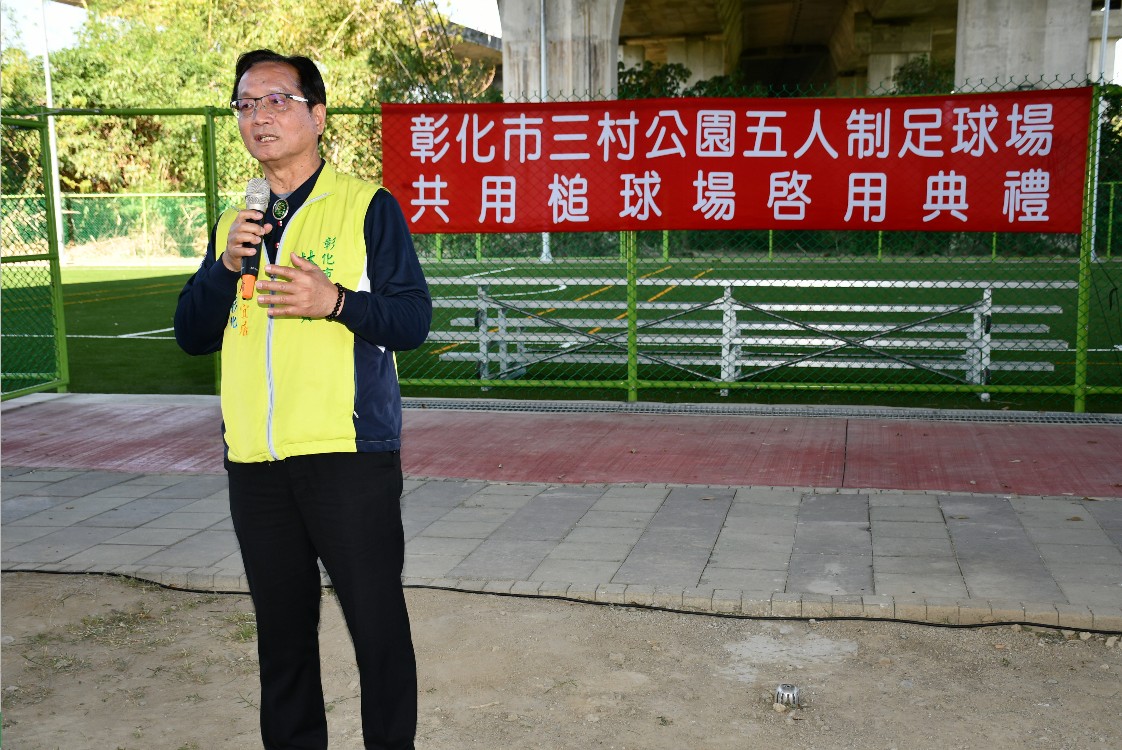 荒地變身運動綠洲~彰化市三村公園多功能球場啟用