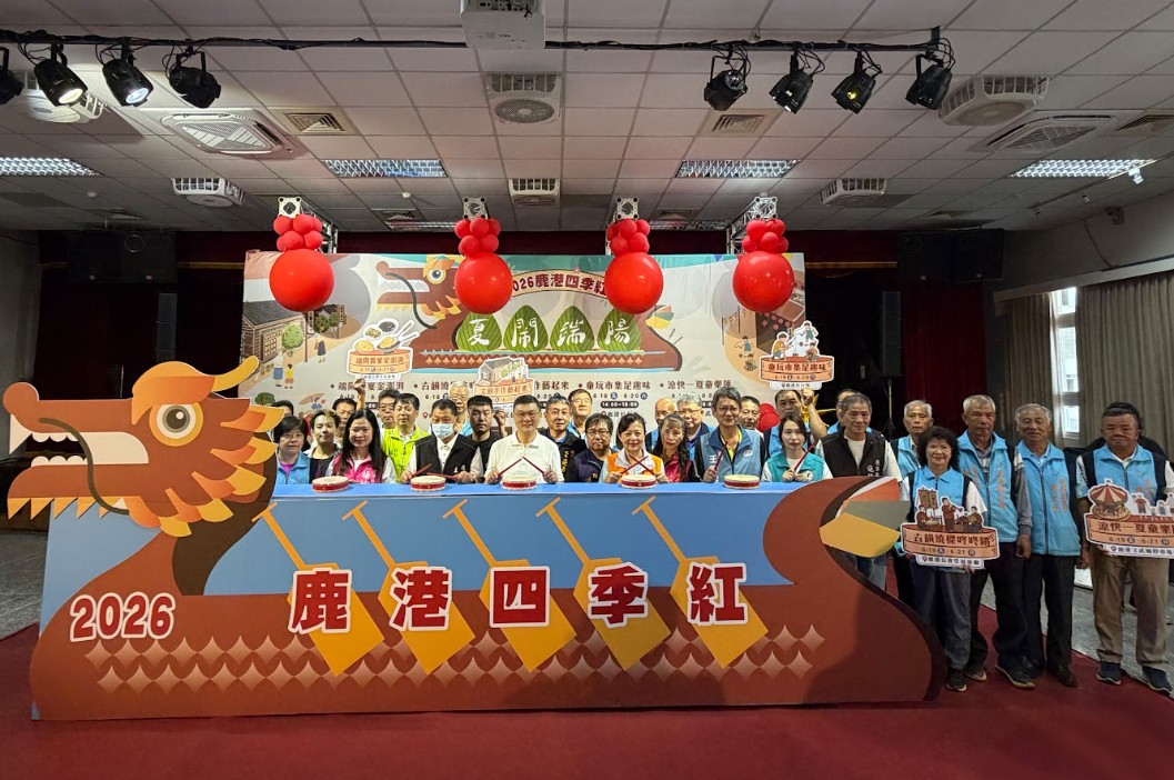2026鹿港四季紅~夏鬧端陽記者會