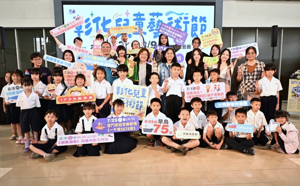 「2026彰化兒童藝術節」藝起玩轉員林演藝廳 開啟盛夏藝文饗宴