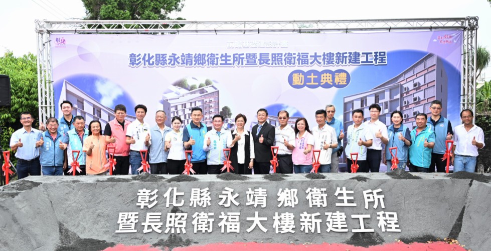 彰化永靖應靈公捐地促成 新建長照衛福大樓動土