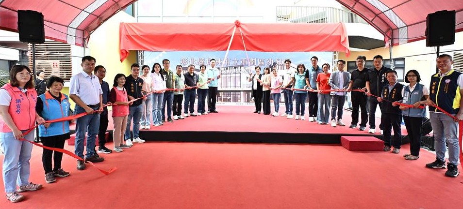 彰化縣員林市立重劃區幼兒園啟用典禮