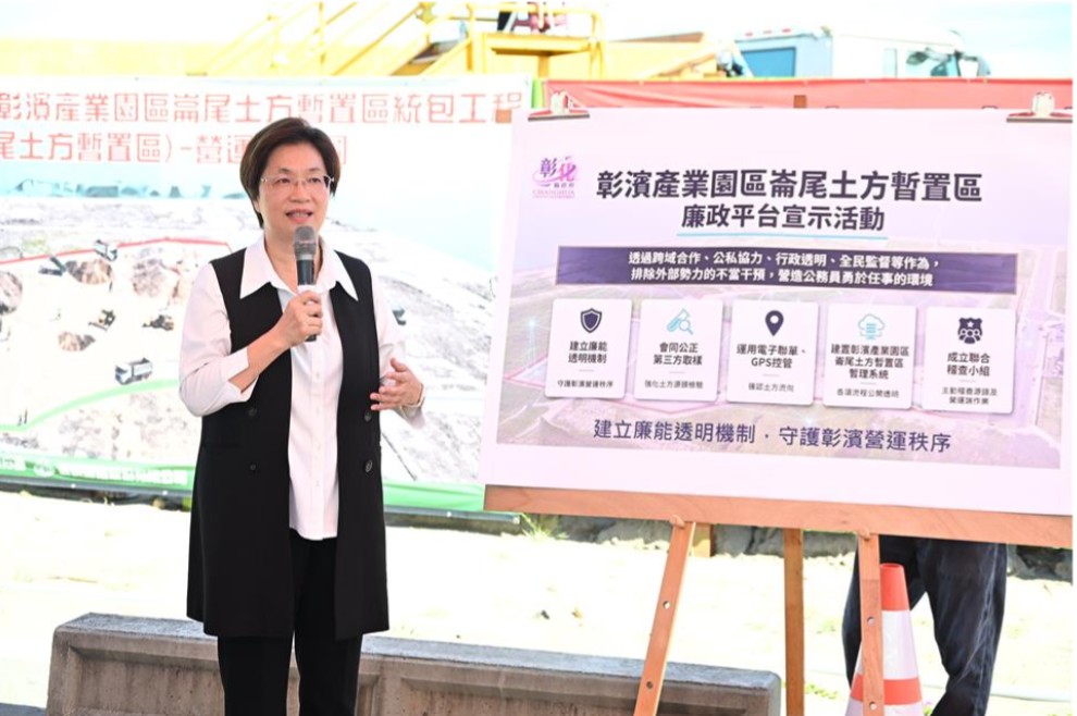 視察彰濱暫置區營運情形 宣示打造透明廉政平台