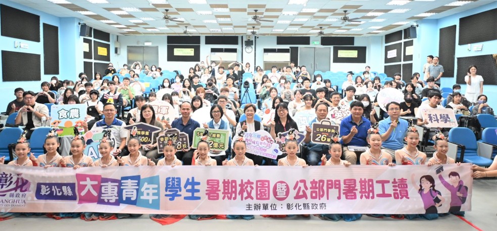 青年返鄉 地方共好 彰化縣大專學生暑期校園暨公部門暑期工讀啟動