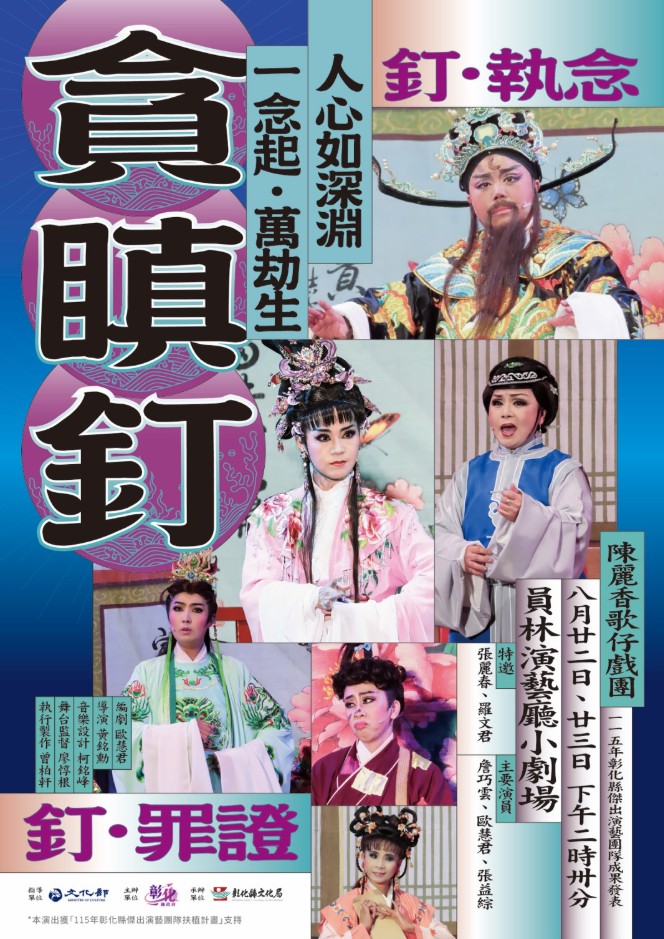 女性犯罪視角重構包公奇案 陳麗香歌仔戲團挑戰歌仔戲新敘事