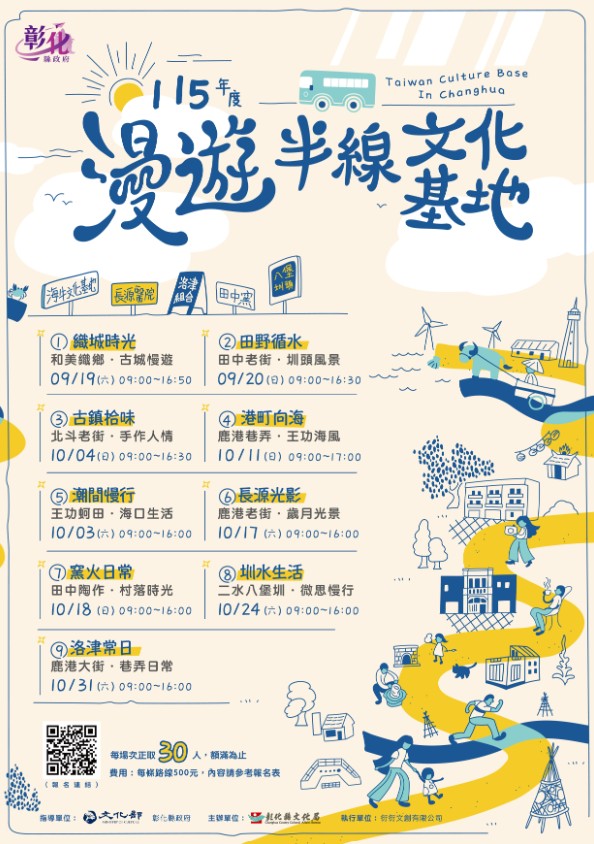 漫遊半線文化基地 帶你深度認識彰化