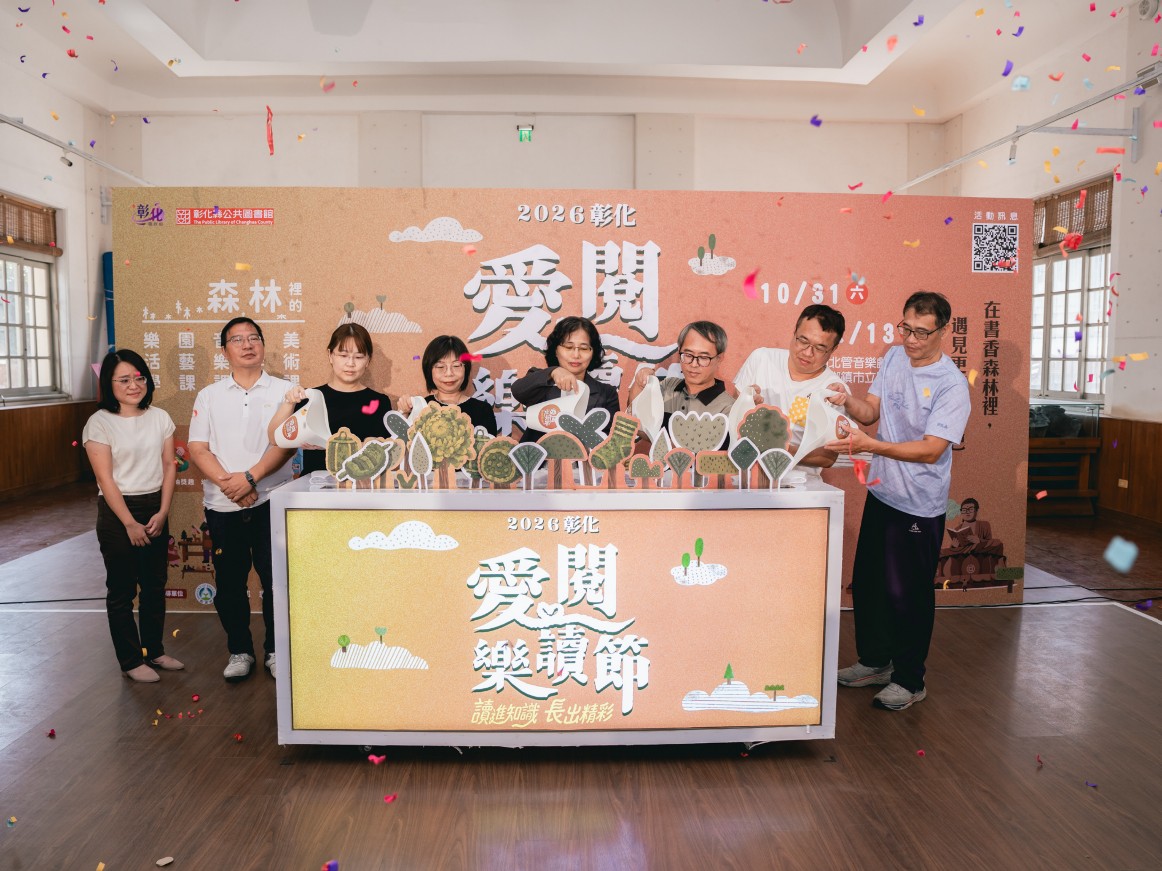 2026彰化愛閱樂讀節 漫步書香森林!